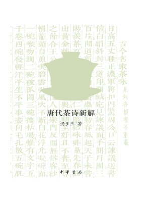 cover image of 茶的味道